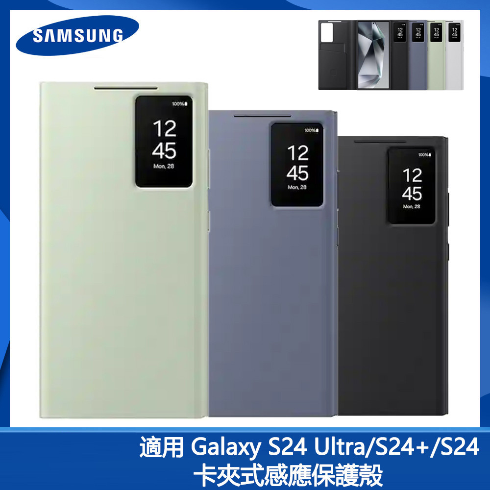 三星原廠公司貨 Galaxy S24 Ultra S24+ S24 卡夾式感應保護殼 S24 Ultra S24 手機殼