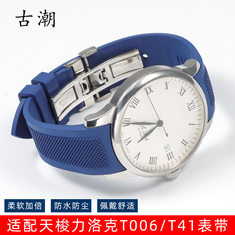古潮適配1853天梭力洛克T41/T006橡膠錶帶原裝弧口矽膠手錶帶藍色錶鏈
