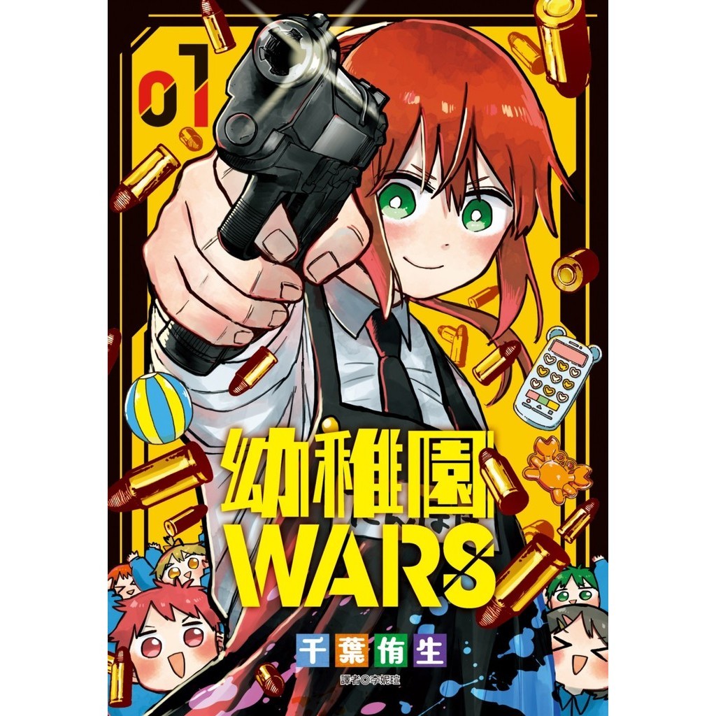 幼稚園WARS（1）[88折]11101029099 TAAZE讀冊生活網路書店