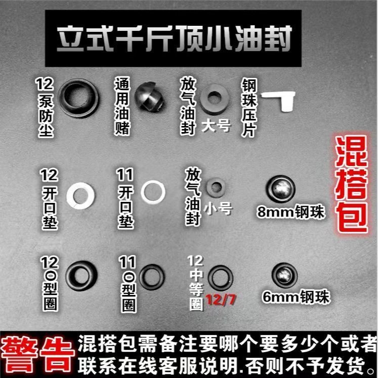 2.3 立式千斤頂修理配件單圈油堵防塵放氣開口墊油封O型圈密封圈小件