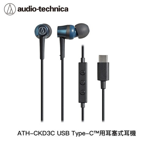 audio-technica 鐵三角USB Type-C用 有線耳機 耳塞式耳機 藍