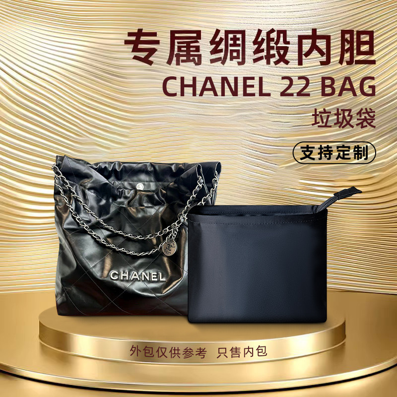 【限時下殺】包包配件 包包改造 收納包 內袋 綢緞 適用Chanel香奈兒22bag垃圾袋內袋mini/小號/中號內襯輕