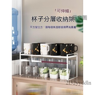 附發票~隔板 置物架 收納架 支架杯架杯子收納置物架水杯架子茶杯茶具馬克杯盒雙層伸縮瀝水玻璃杯