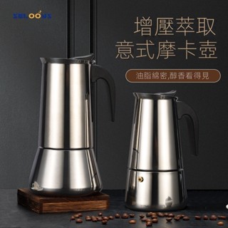 雙閥摩卡壺家用義大利煮咖啡器具咖啡機手沖不銹鋼咖啡摩卡壺