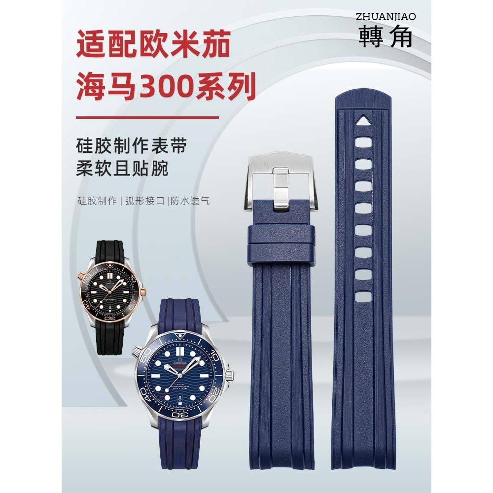 橡膠錶帶適配歐米茄新海馬300矽膠手錶帶海洋宇宙007 AT 150男女
