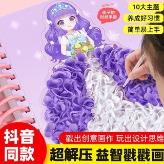 新品推薦 兒童手作 兒童手繪戳戳畫夢幻貼紙手工diy材料包女孩益智公主貼畫換裝粘貼2 Y3DY