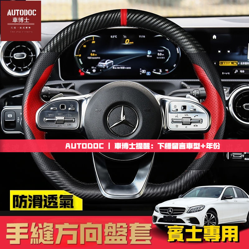 「真皮手縫方向盤套」Benz 賓士方向盤套 手縫真皮把套 w206  w177 w213 w205 glc gla 防滑