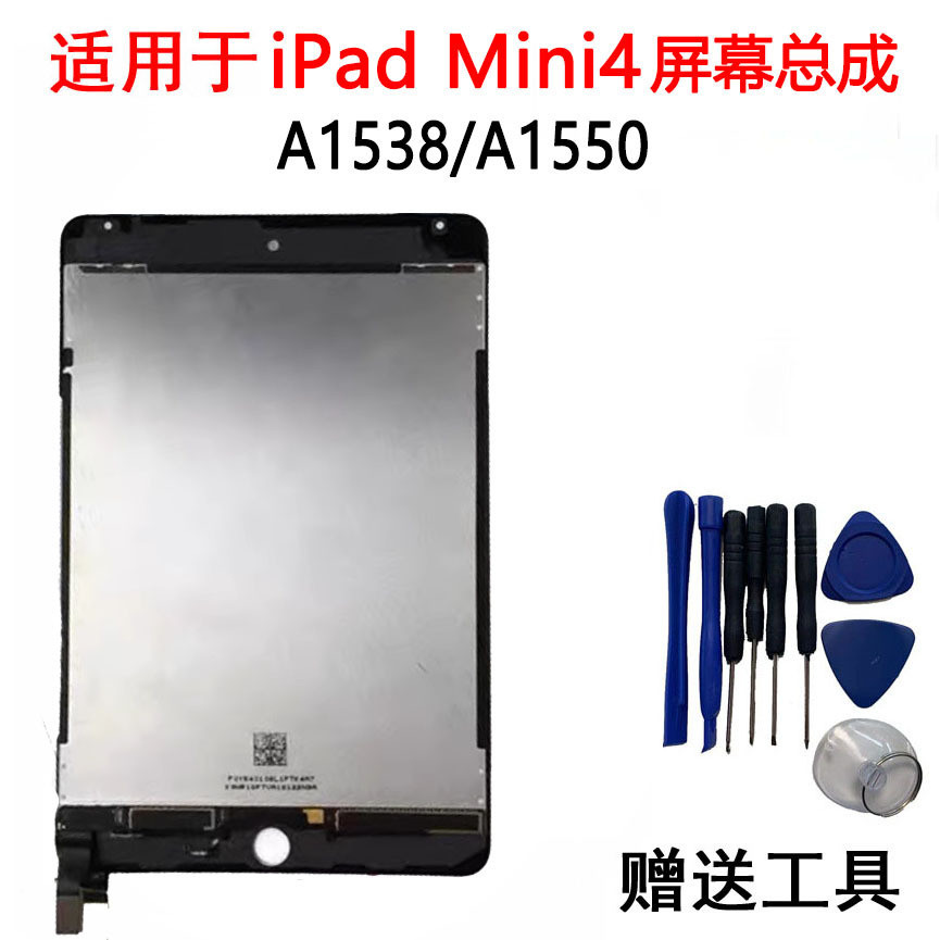 適用ipad mini4螢幕總成A1538原裝拆機屏A1550液晶顯示螢幕 RRVB