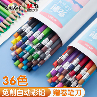 ✘彩色鉛筆✘現貨 晨光彩 鉛筆 按動免削 彩鉛 繪畫 專用小學生畫畫 油性 塗色 專用彩色套裝