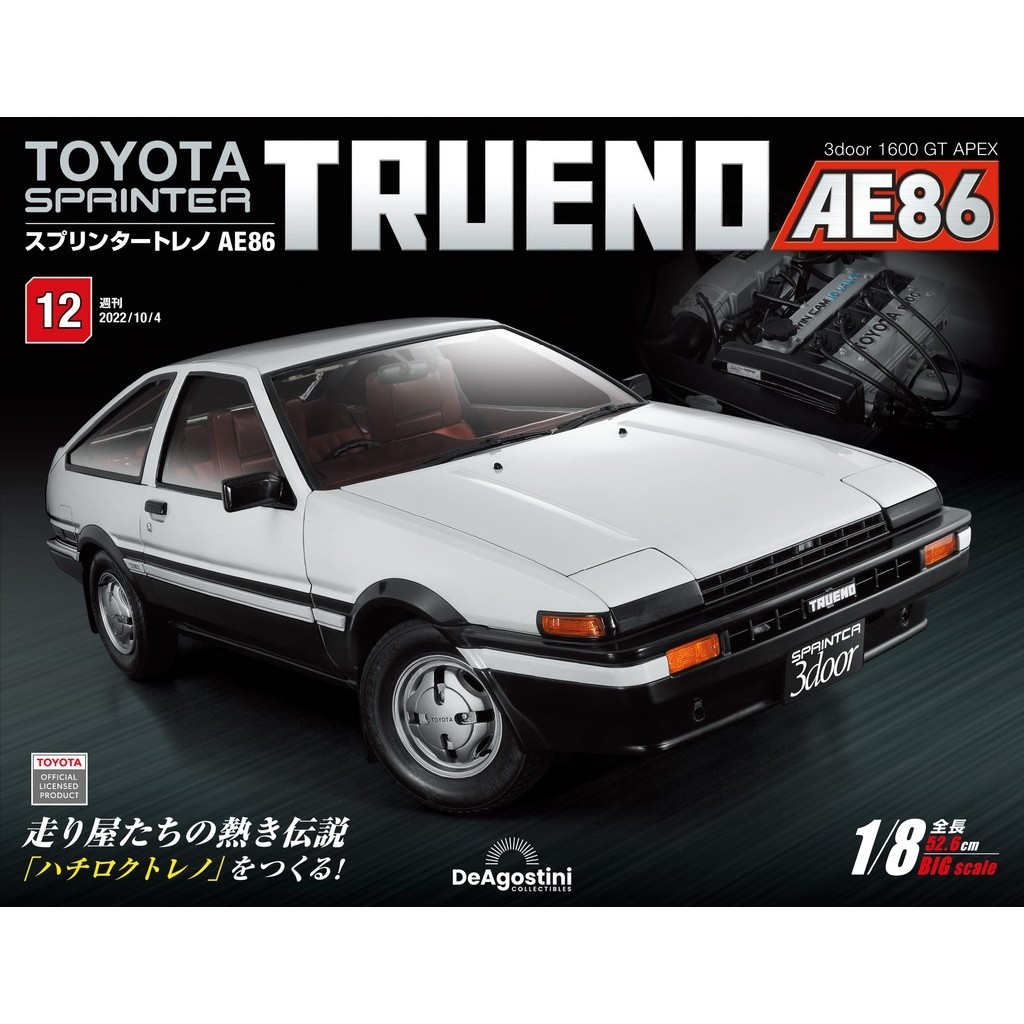（拆封不退）Toyota Sprinter Trueno AE86 第12期（日文版）[9折] TAAZE讀冊生活網路書店