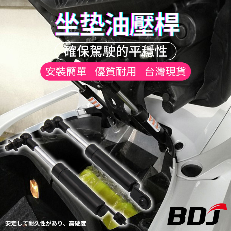 BDJ 一組減震器臂適用於山葉TMAX530 雅馬哈TMAX500 摩托車配件置物箱阻尼 避震器 機車升降座椅坐墊液壓桿