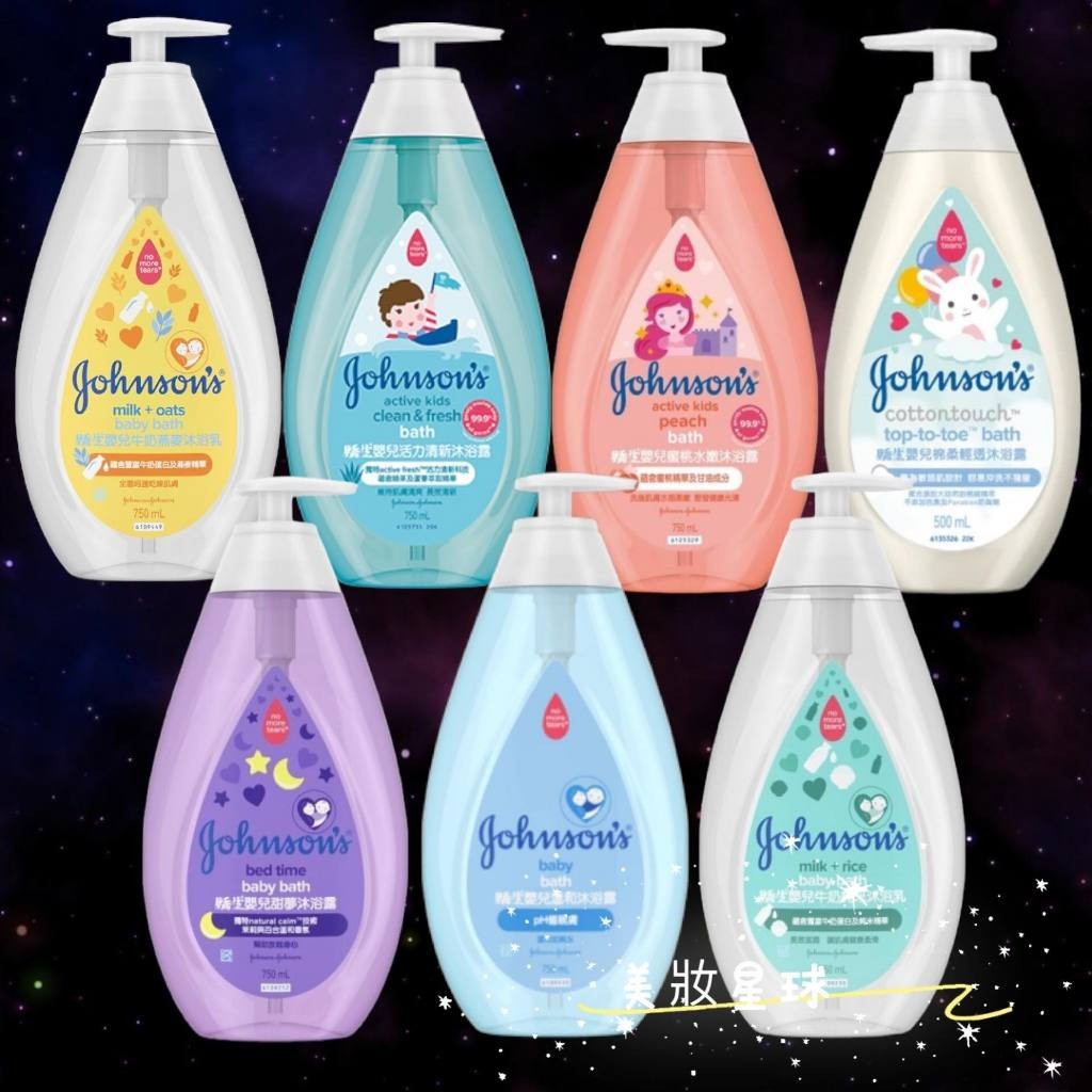 新賣場 超低價 Johnson's 嬌生 嬰兒沐浴露/乳 750ml 牛奶純米/溫和/甜夢/蜜桃/活力清新/牛奶燕麥