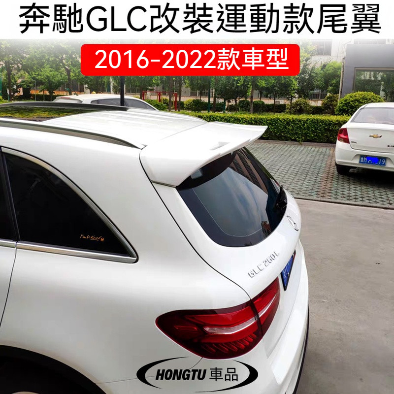 2016-2020款Benz 賓士 GLC尾翼GLC200/260/300改裝專用裝飾后擾流
