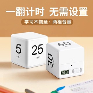 美髮計時器廚房翻轉計時器學生專用時間管理兒童番茄定時器學習魔方倒計時【A】