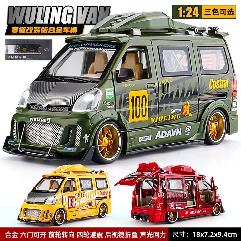 🔥免運🔥模型車 1:24 合金麵包車模型 改裝版 帶聲光 汽車模型 擺件 兒童玩具