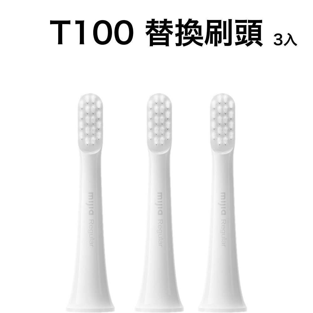 【米家】聲波電動牙刷 T100 專用刷頭 [3支裝]