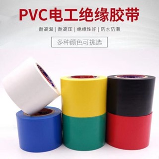 【購滿199出貨】🔥熱銷🔥熱賣🔥加寬5公分電工防曬防水膠帶 PVC高粘度強力隔熱包紮水管管道黑膠布