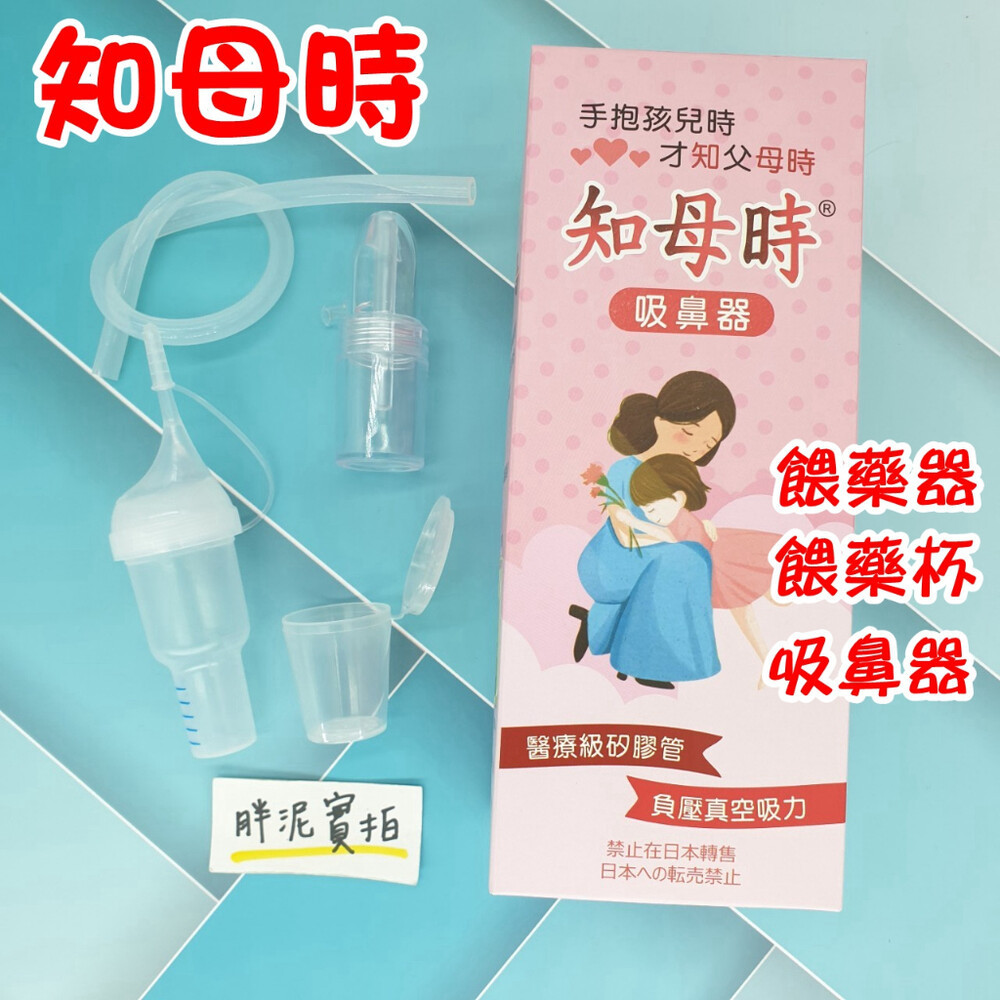 吸鼻器 知母時 吸鼻器耗材 鼻瓶 矽膠管子 吸鼻 小孩感冒神器