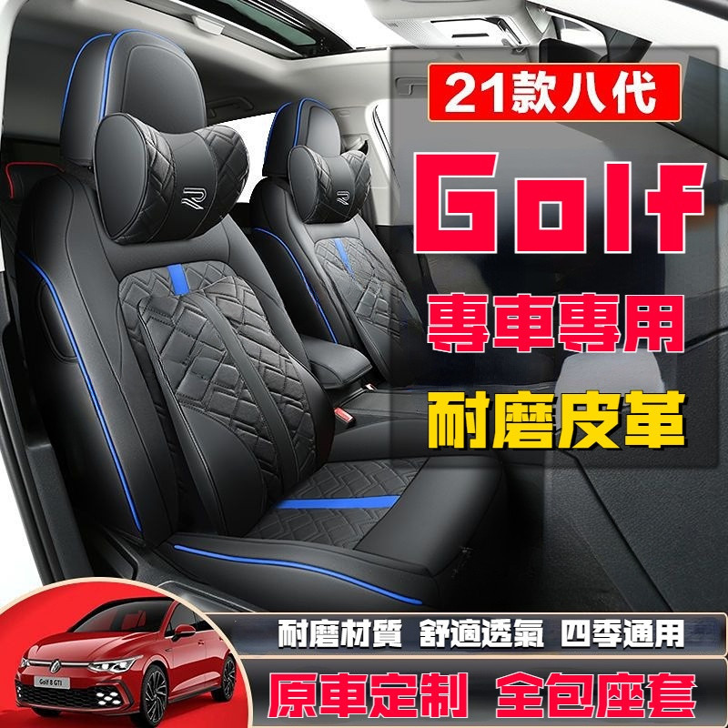 高端定制√ 福斯GOlf座套專用 八代 GOlf專用座椅套 專車專用椅套 座套GOlf座椅套 定制專用座套 座椅保護套