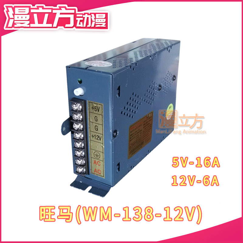 【遊戲機配件】大型遊戲機WM-138-12V電源模擬機配件電源電玩配件框體機電源盒豎