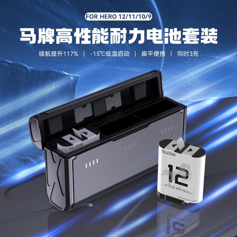 適用於Gopro12/11/10耐力電池低溫快充高性能電池