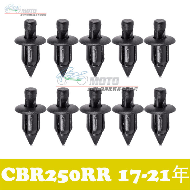 適用本田 CBR250R 17-21年外殼塑膠螺絲 卡子螺絲 膨脹螺絲 卡扣CT
