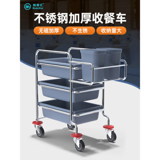 ♥免運費♥ 柏德匯酒店不銹鋼小手推車餐盤餐具收集收碗車餐廳飯店三層收餐車