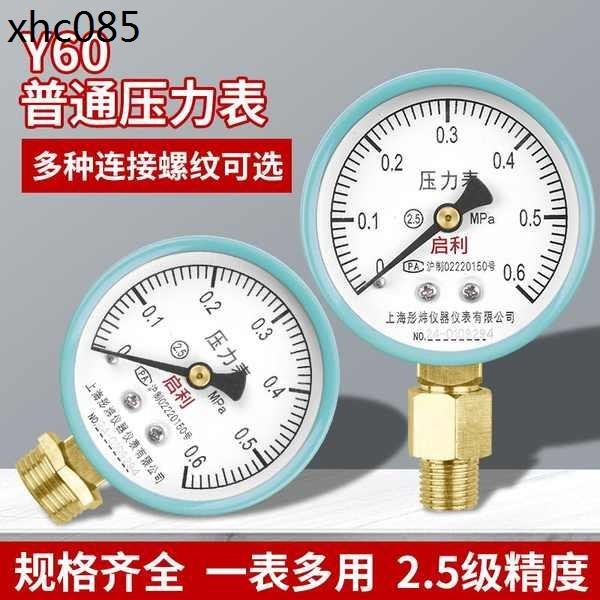 Y60壓力錶自來水管道水壓空氣壓力錶地暖分水器打壓測量4分/6分