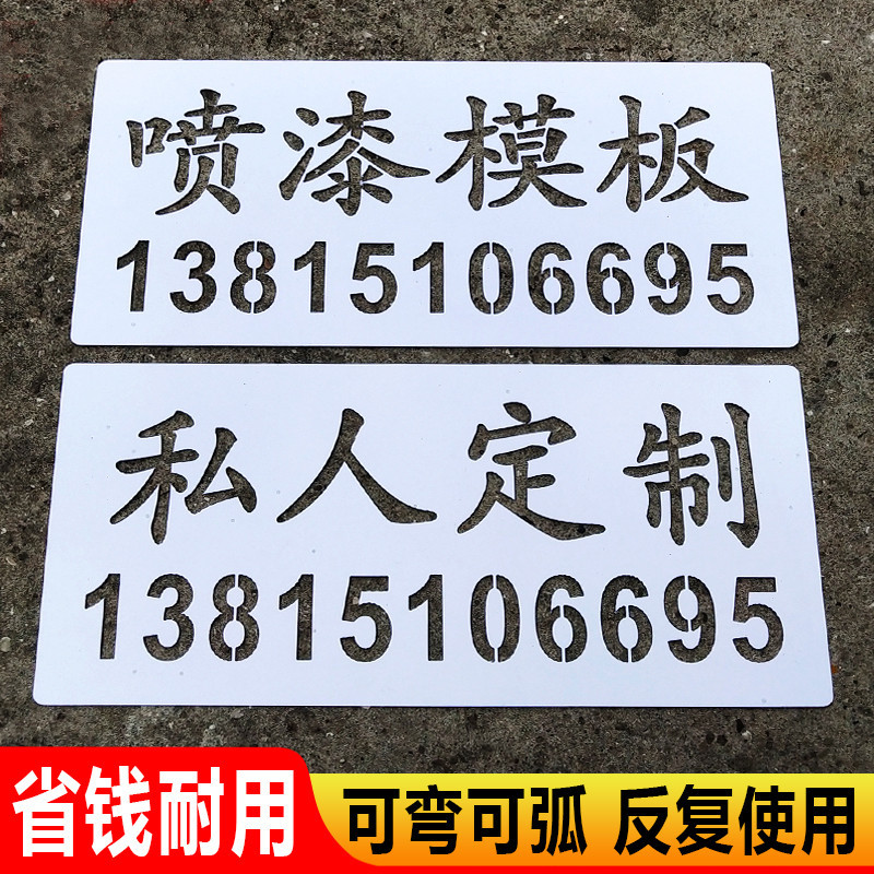 噴字模板 字牌定做 鏤空噴漆模板 刻字訂製廣告pvc鐵皮不鏽鋼船字模