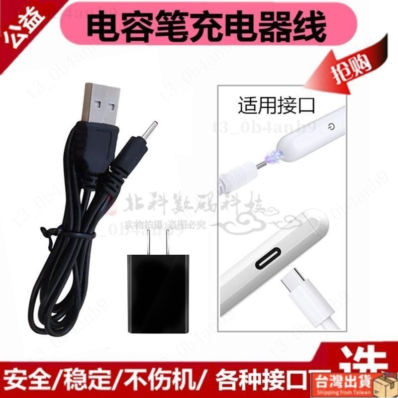 🔥免運🔥通用ipad電容手寫筆充電線觸控平板防誤觸筆繪畫air3細頭電源線器