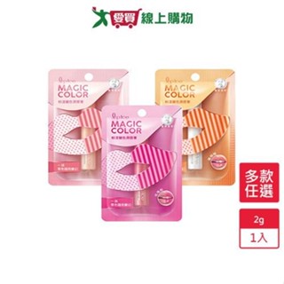 曼秀雷敦Magiccolor粉漾變色潤唇膏2g(多款任選)【愛買】