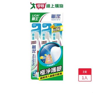 獅王細潔標準牙刷3入【愛買】