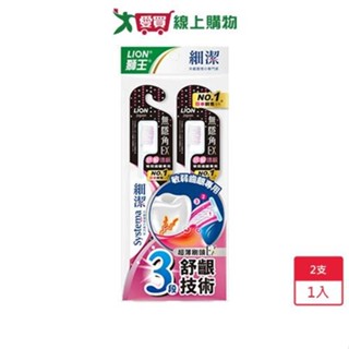 獅王細潔無隱角EX牙刷-抗敏護齦2入【愛買】