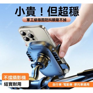 【手機支架】爆款機車手機支架 摩托車導航支架 公路山地騎行支架 專用車手機支架，卡扣式手機支架