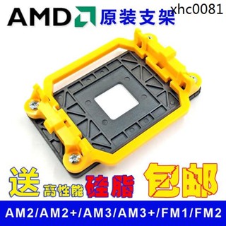AMD支架AMD散熱器扣具主機板加固支架940底座AM2AM3架子CPU風扇底架