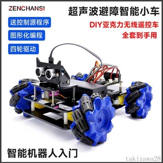 【臺灣出貨】Arduino麥剋納姆輪亞剋力小車底盤 DIY超聲波避障小車 可程式設計智慧