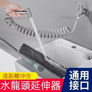 【臺灣12H出貨】水槍沖洗器 水龍頭延伸器 陽臺噴槍快接洗衣機 水龍頭增壓沖洗器 衛生間沖洗器 加長可伸縮延長管軟管水槍