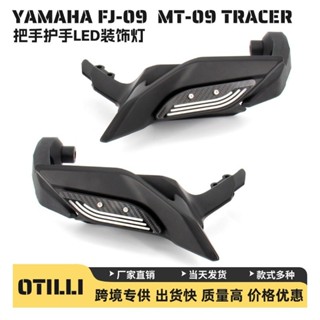 雅馬哈 MT09 TRACER 2014-2017 機車配件改裝護手LED裝飾燈現貨熱銷