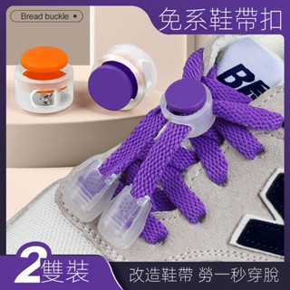 原色部落-兒童扁平鞋帶扣固定器懶人裝飾免綁不用系成人運動鞋彈簧卡扣神器