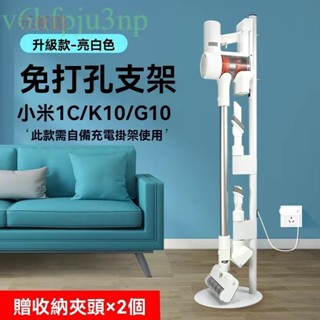 含發票 適配戴森小米吸塵器支架 1CG10K10pro米家掛架 收納架 置物架子配件