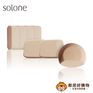 【Solone】訂製美肌上妝粉撲-(碟形1入/多角形2入/長條形4入)