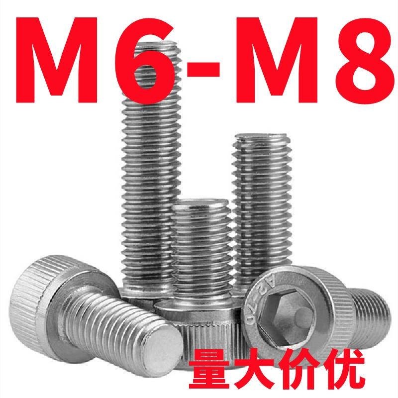 內六角螺絲(M6-M8)內六角螺絲304不鏽鋼杯頭螺栓圓柱頭內六方螺釘M1.6M3M4M5M6M8M12