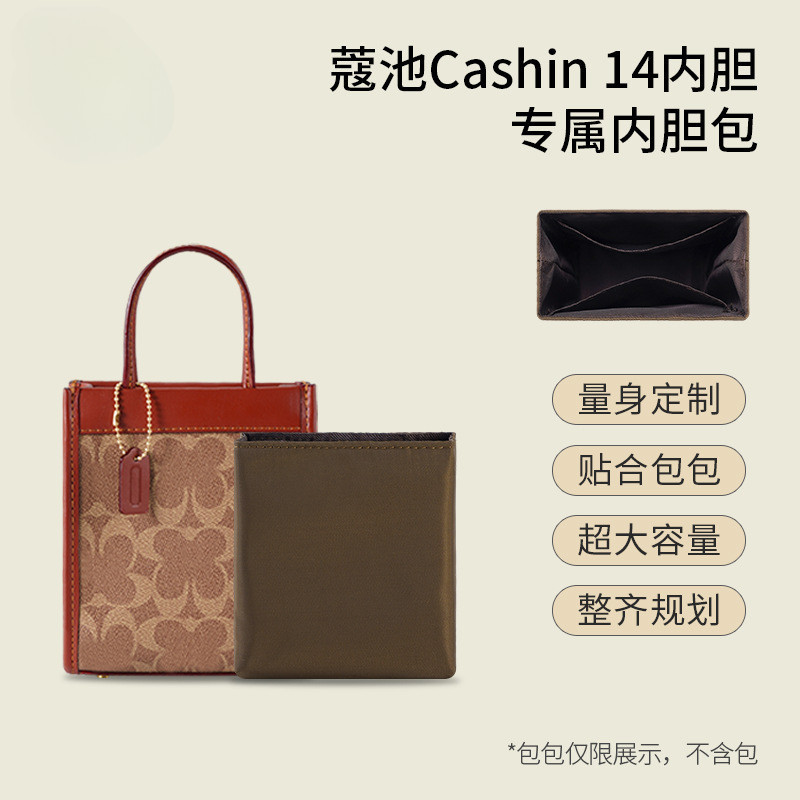 收納包 內袋適用於寇馳Cashin 14內袋 包撐coach包中包尼龍內袋化妝品收納分類內襯包中包