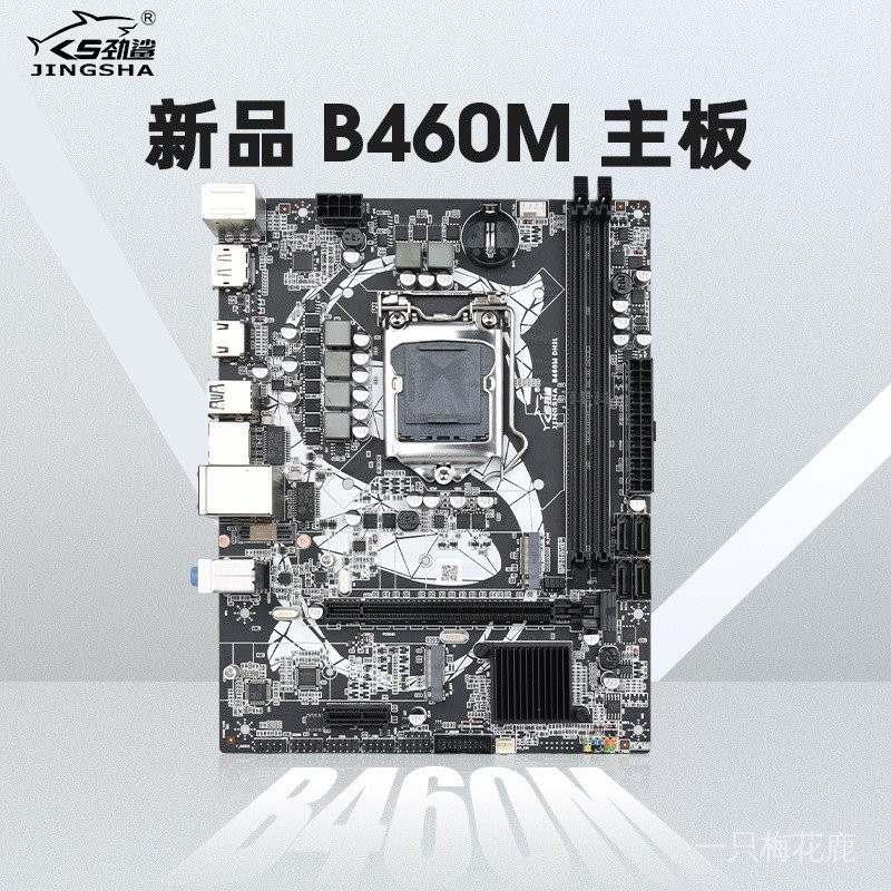 B460M電腦主板DDR4內存LGA-1200CPU雙千兆網卡支持HDMI高清接口