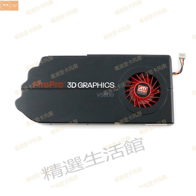 散熱風扇✨全新AMD Sapphire藍寶石ATI FirePro V5800 DDR5顯卡風扇散熱器