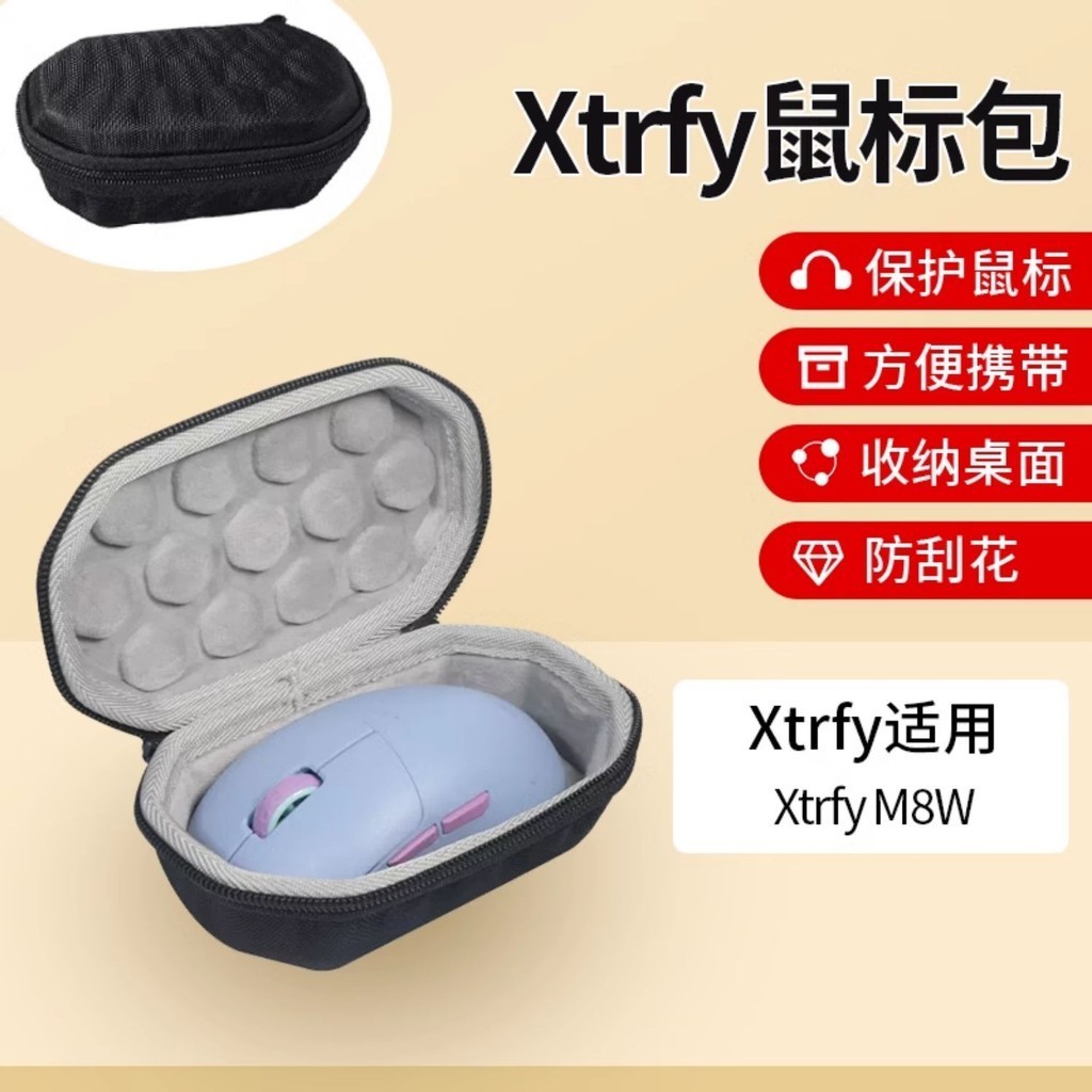 Xtrfy M8W 鼠標收納包 輕量化 電競游戲 充電無線 鼠標收納 保護硬殼盒 輕巧便攜 抗震防壓 耳機收納包 保護盒