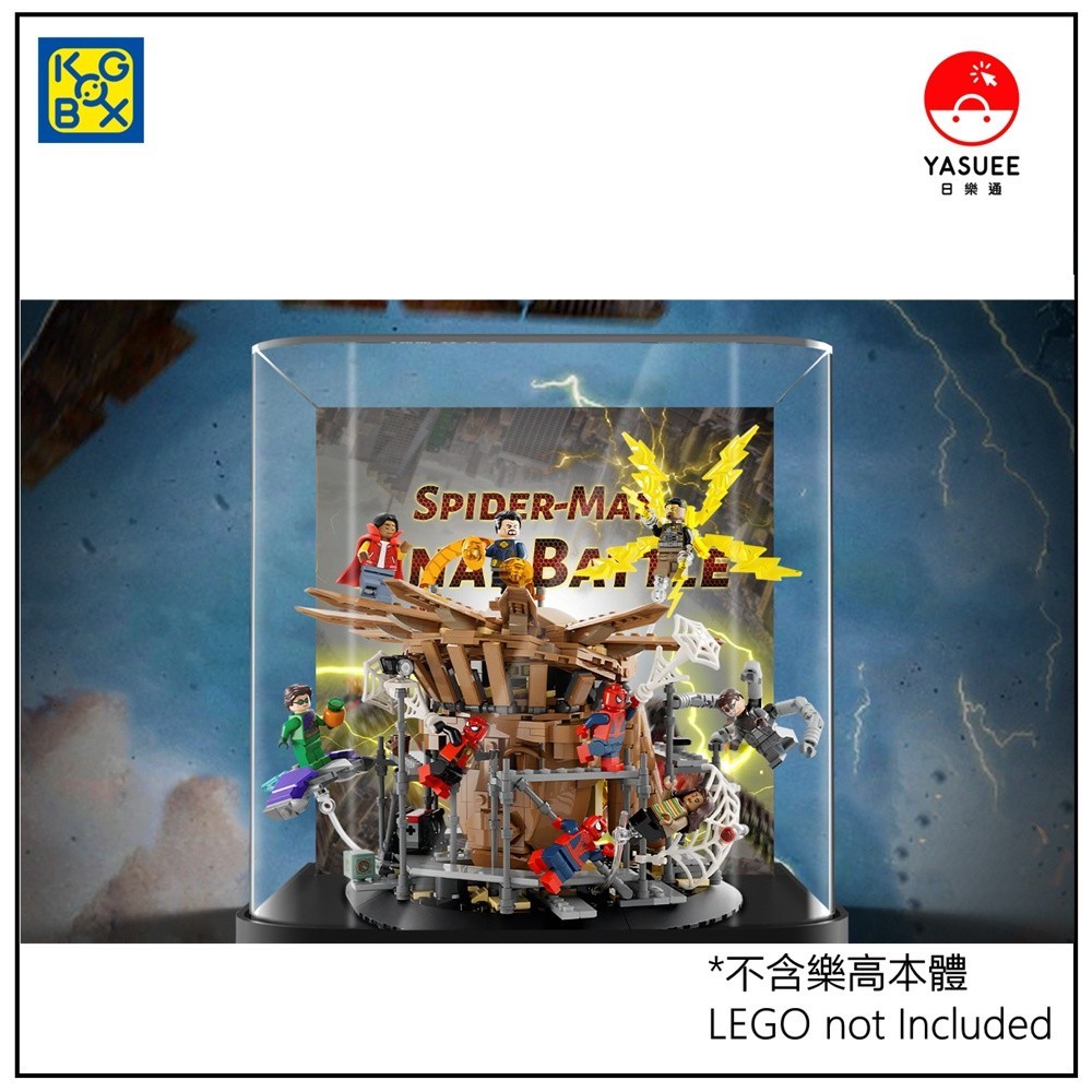 [Yasuee] 展示用防塵箱 壓克力 樂高 LEGO 76261 蜘蛛人：無家日 A款 [不含樂高本體]