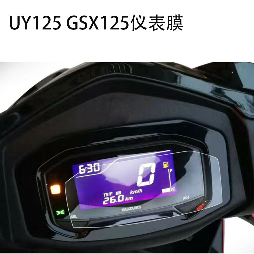 適用SUZUKI UY125 GSX125 GSX-R150 GIXXER155儀表保護膜 防 刮痕