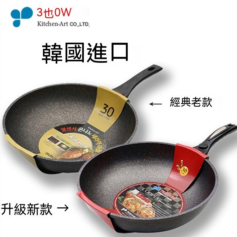 韓國kitchenart進口麥飯石不粘鍋加深加厚電磁爐兩用炒勺進口鍋具