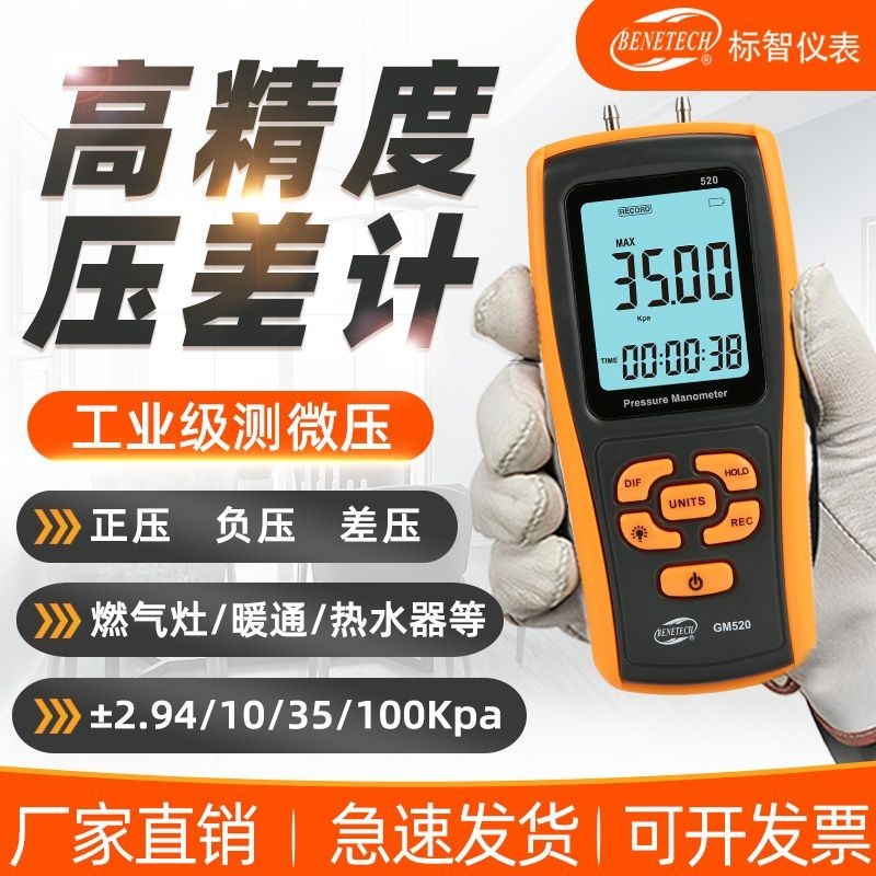標智手持式數字壓力錶差壓計GM510高精度微壓表氣壓負壓檢測儀520 AQPQ